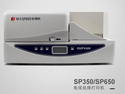 標牌機SP650/350線纜掛牌PVC銘牌打