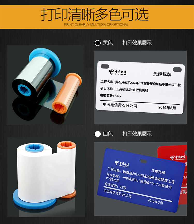 廣州精臣標牌打印機官網 熱轉印樹脂基碳帶墨色帶 廣州精臣標牌打印機官網 熱轉印樹脂基碳帶墨色帶