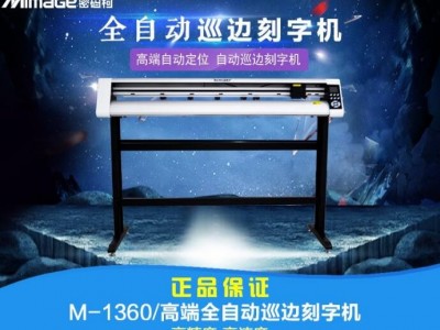 密碼柯巡邊刻機(jī)廠家現(xiàn)貨自動(dòng)巡邊刻